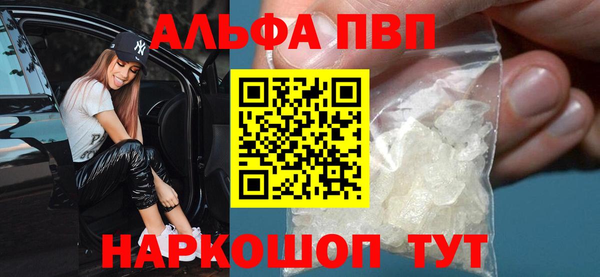 Альфа ПВП СК КРИС  Вход с VPN  Орск  наркошоп  A-PVP  Alpha PVP СК  A-PVP СК КРИС 