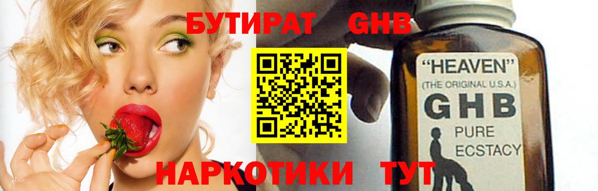 Бутират бутандиол Орск