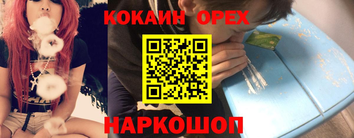 КОКАИН 97% Орск