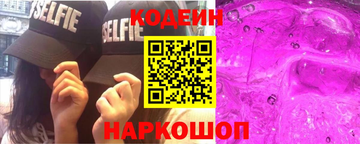 Орск  Codein напиток Lean (лин)  Вход с VPN  Кодеиновый сироп Lean Purple Drank 