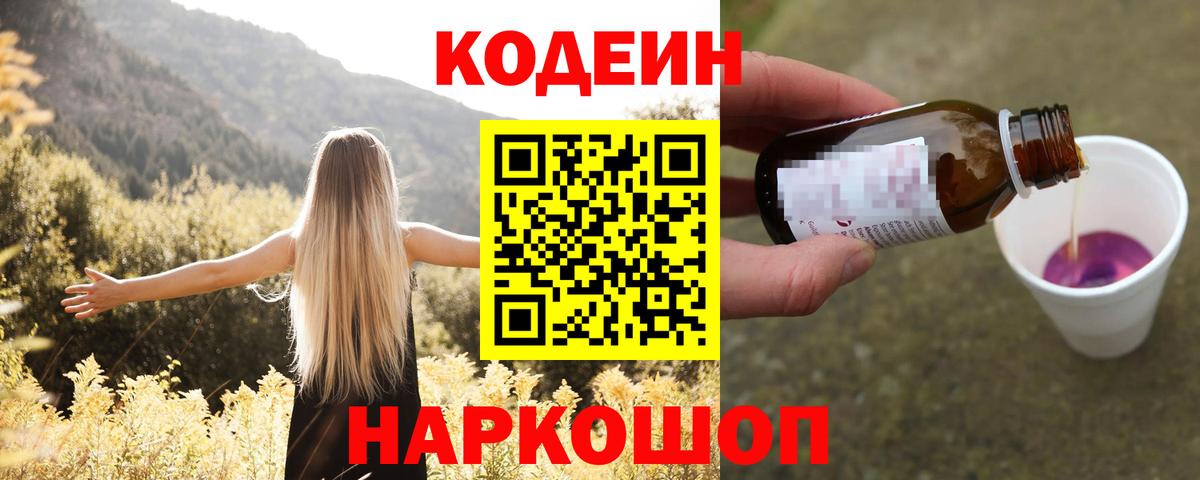 Кодеин напиток Lean (лин) Орск
