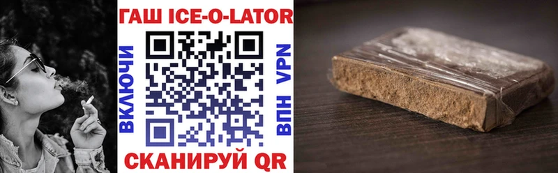 ГАШИШ ice o lator Орск