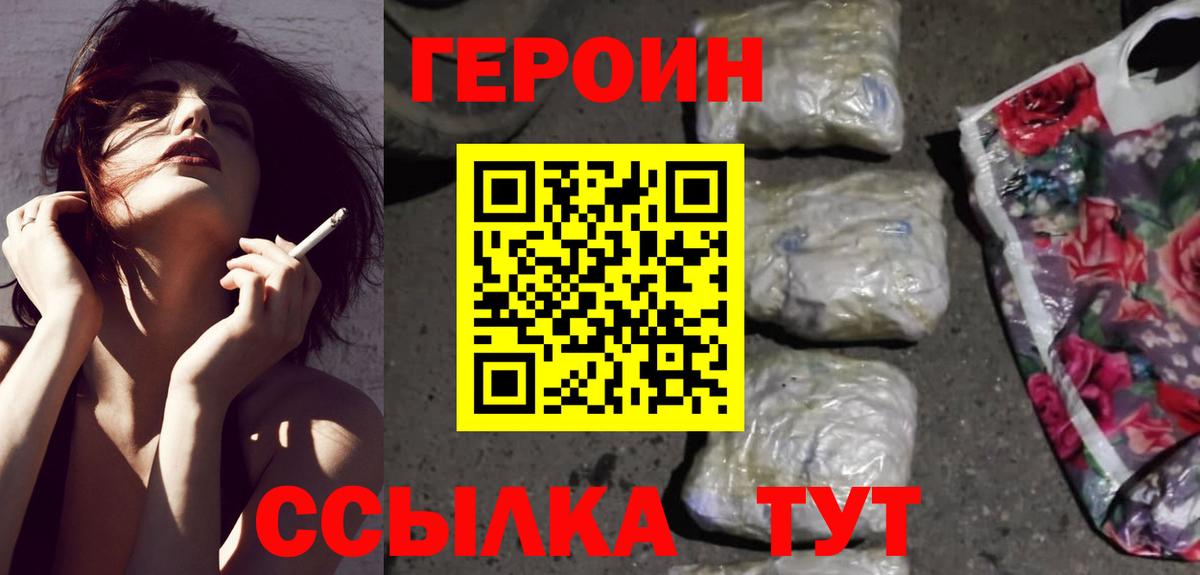 Героин хмурый  Вход с VPN  Орск 