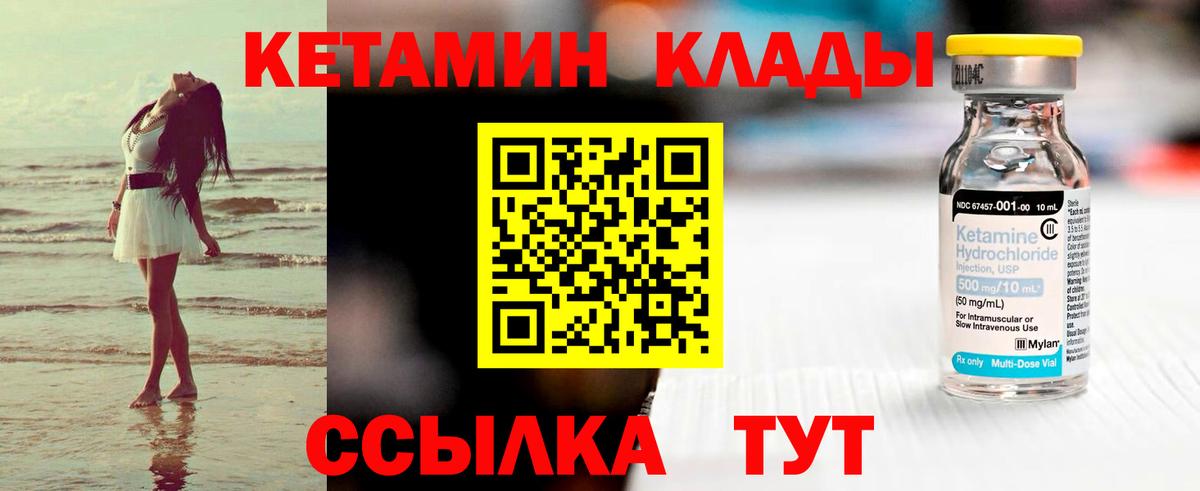 КЕТАМИН VHQ  Вход с VPN  Кетамин VHQ  Орск 