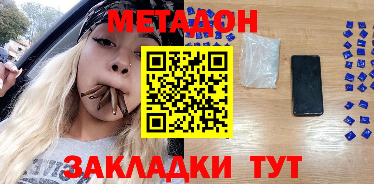 Орск  Метадон кристалл  МЕТАДОН белоснежный  Вход с VPN 