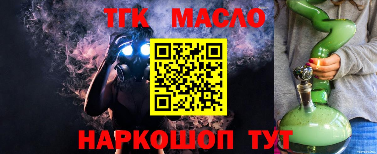 ТГК гашишное масло Орск